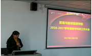 总结经验，持续产教融合，共促和谐发展——贸易与旅游管理学院2016-2017学年教学科研工作大会