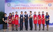 展现职业礼仪风采，弘扬中华礼仪文化——贸易与旅游管理学院首次参加“2018全国职业院校师生礼仪大赛”喜获佳绩