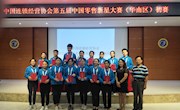 喜讯： 我校学子在第五届中国零售新星大赛（华南区）比赛中取得佳绩