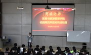 商旅话语开展“远离校园贷”金融知识讲座