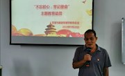 贸易与旅游管理学院党总支部开展“不忘初心、牢记使命”主题党日活动