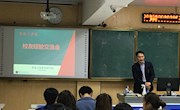 创业校友“回家”系列主题活动：贸易与旅游管理学院举办优秀校友经验分享会