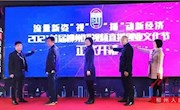 政校企联手共办“2021首届柳州短视频直播创业文化节” 再起热浪！