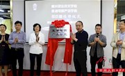 柳职新名片，融媒学院派！ 广西首家“直播电商产业学院”正式揭牌！