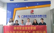 【访企拓岗促就业】贸易与旅游管理学院赴广西联华超市股份有限公司走访调研