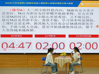 【生命有光，成长有彩】我校举办2025年“3·25”大学生朋辈心理辅导技能大赛