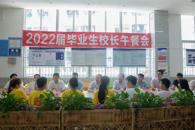 我?！耙徽臼健毖缜侔?022届毕业生校长午餐会