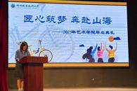 匠心筑梦，奔赴山?！帐跹г?025届毕业典礼圆满举行