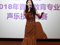 不忘初心，筑梦音乐之路 ——记2018年艺术学院声乐综合技能竞赛