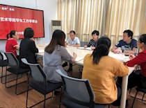艺术学院召开“艺●起吧”系列活动之学生工作学研会