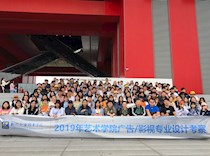 艺术学院2017级视觉艺术设计团队《设计考察实训》 实践教学活动圆满完成