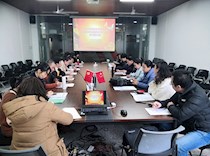 艺术学院党总支部贯彻落实学校第四次党代会精神学习研讨会
