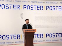 日本平面设计师协会2020年鉴优秀海报原作展（柳州站）在我校隆重开幕