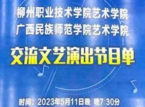 艺术学院2021级音乐教育专业赴广西民族师范学院交流学习