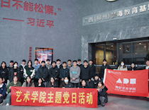 艺术学院学生党支部开展“参观禁毒基地，筑牢思想防线”主题党日活动