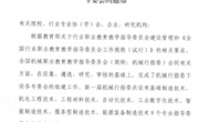 我校9位教师进入全国机械职业教育教学指导委员会专委会人员名单