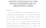 匠心育培满芬芳，砥砺耕耘谱华章 ——我校荣获自治区2021年普通高校招生录取工作突出单位 