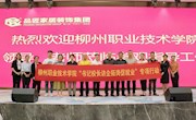 【访企拓岗促就业】开新局，谋新篇，访企拓岗走在先——校领导带队赴柳州品匠家居装饰工程有限公司开展走访交流