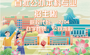 破空出世|柳州职业技术大学首批公办本科专业招生啦！